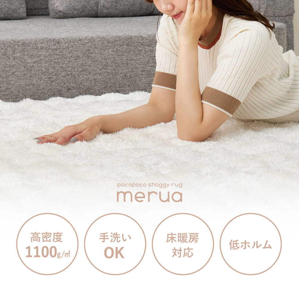 ラグ 洗える カーペット 約1.5畳 約120×180cm シャギーラグ ぽこぽこ 無地 おしゃれ かわいい 女の子 手洗いOK ホットカーペット・床暖房OK 滑り止め メルア 270619900x