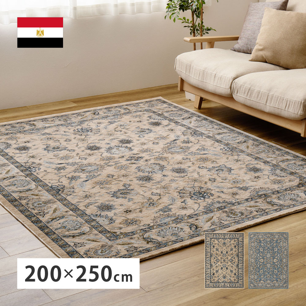 ラグ マット ウィルトンラグ カーペット 約3畳 約200×250cm ホットカーペットカバー ウィルトン織り 絨毯 厚手 オリエンタル おしゃれ ABERDEEN ラグナ 270621201x