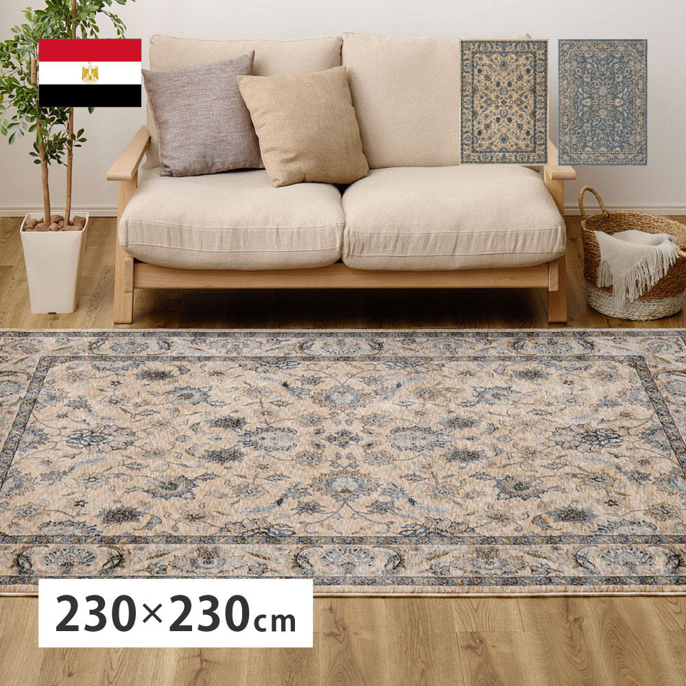 ラグ マット ウィルトンラグ カーペット 約3.3畳 約230×230cm ホットカーペットカバー ウィルトン織り 絨毯 厚手 オリエンタル おしゃれ ABERDEEN ラグナ 270621202x