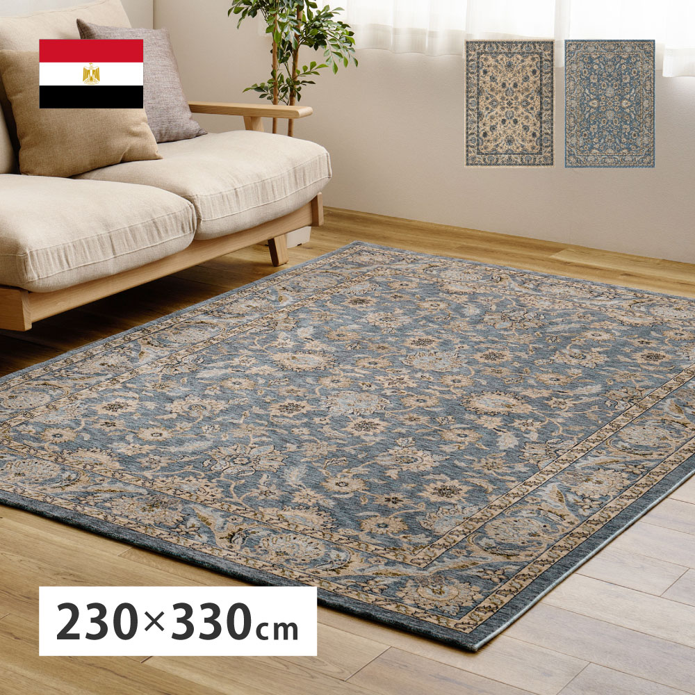 ラグ マット ウィルトンラグ カーペット 約5畳 約230×330cm ホットカーペットカバー ウィルトン織り 絨毯 厚手 オリエンタル おしゃれ ABERDEEN ラグナ 270621203x
