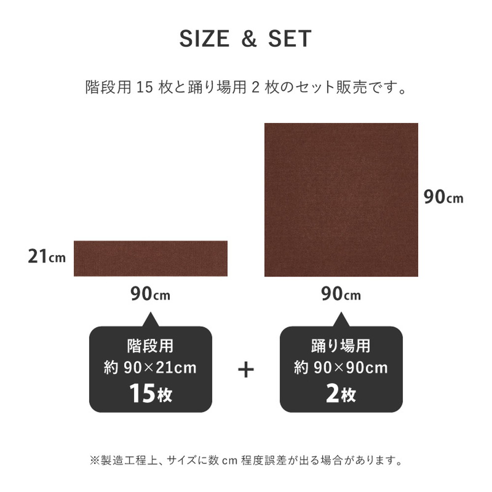 階段マット 滑り止め 洗濯機で洗える 約90×21cm 15枚 約90×90cm 2枚 フリーカット 階段用マット ペット 薄手 DIY 吸着 階段マット 踊り場付き 17枚セット 350118904x ピタロ
