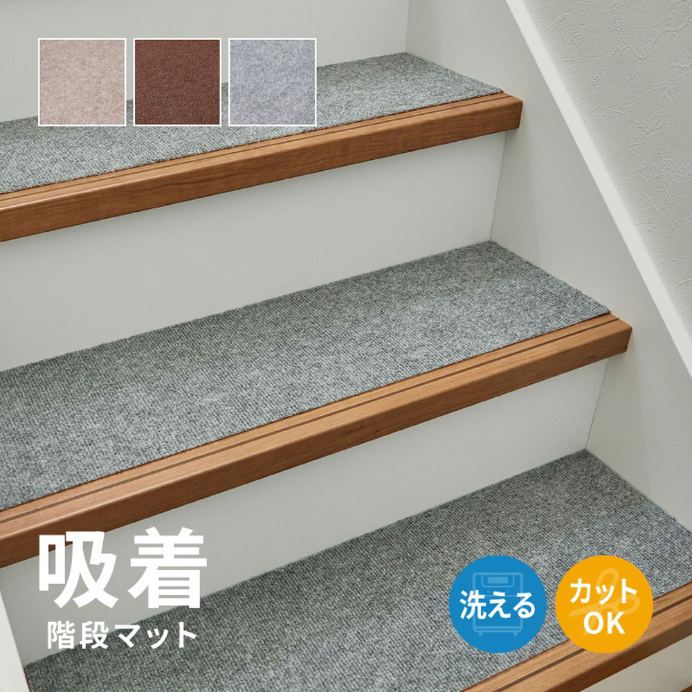 階段マット 滑り止め 洗濯機で洗える 約90×21cm 15枚 フリーカット 階段用マット ペット 薄手 DIY 吸着 階段マット 階段 マット 15枚セット 350118905x ピタロ