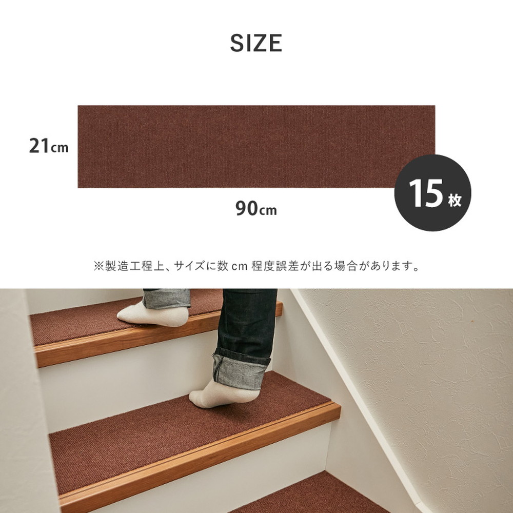 階段マット 滑り止め 洗濯機で洗える 約90×21cm 15枚 フリーカット 階段用マット ペット 薄手 DIY 吸着 階段マット 階段 マット 15枚セット 350118905x ピタロ