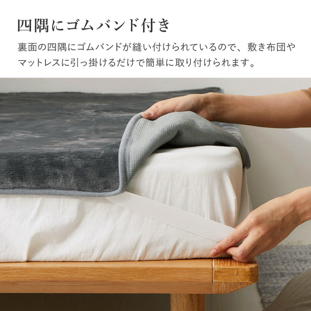 敷きパッド 敷き毛布 シングル 約100×205cm 洗える ウォッシャブル 薄手 毛布 アクリル 日本製 国産 ゴムバンド付き 350119800x