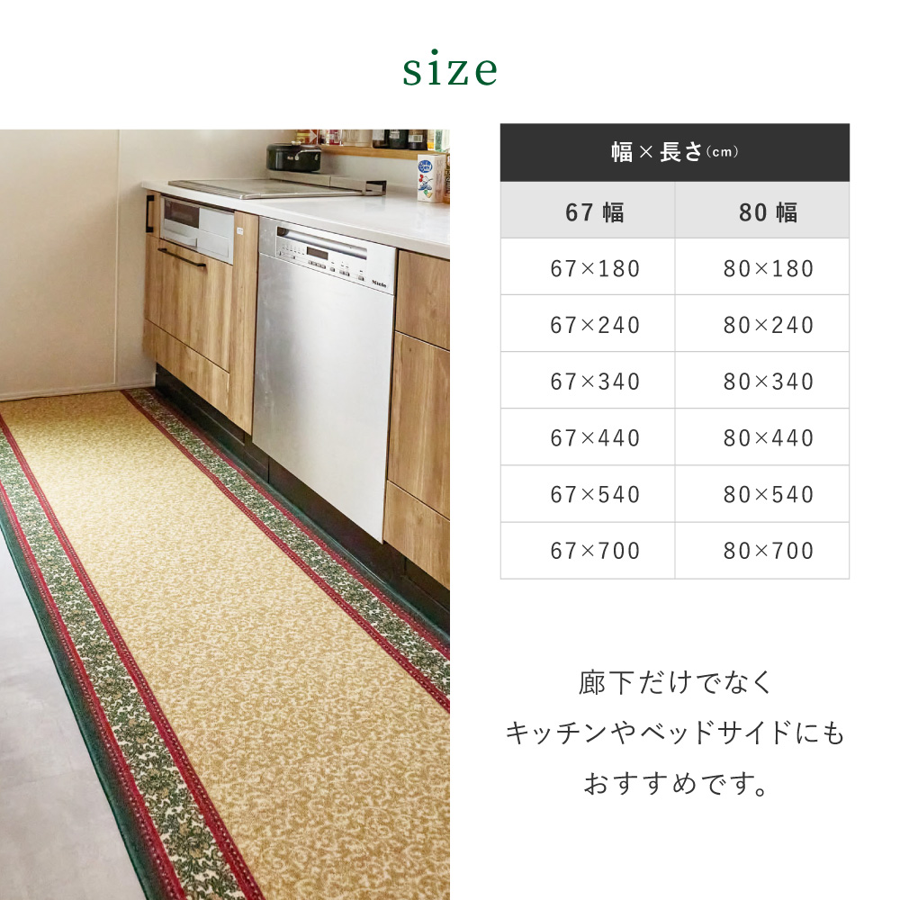 廊下用マット 廊下敷き 廊下カーペット 廊下 カーペット 約80×700cm 滑り止め 手洗い可 洋風 ベージュ グリーン ヨーロピアン クラッシック ナタリア 350126306x
