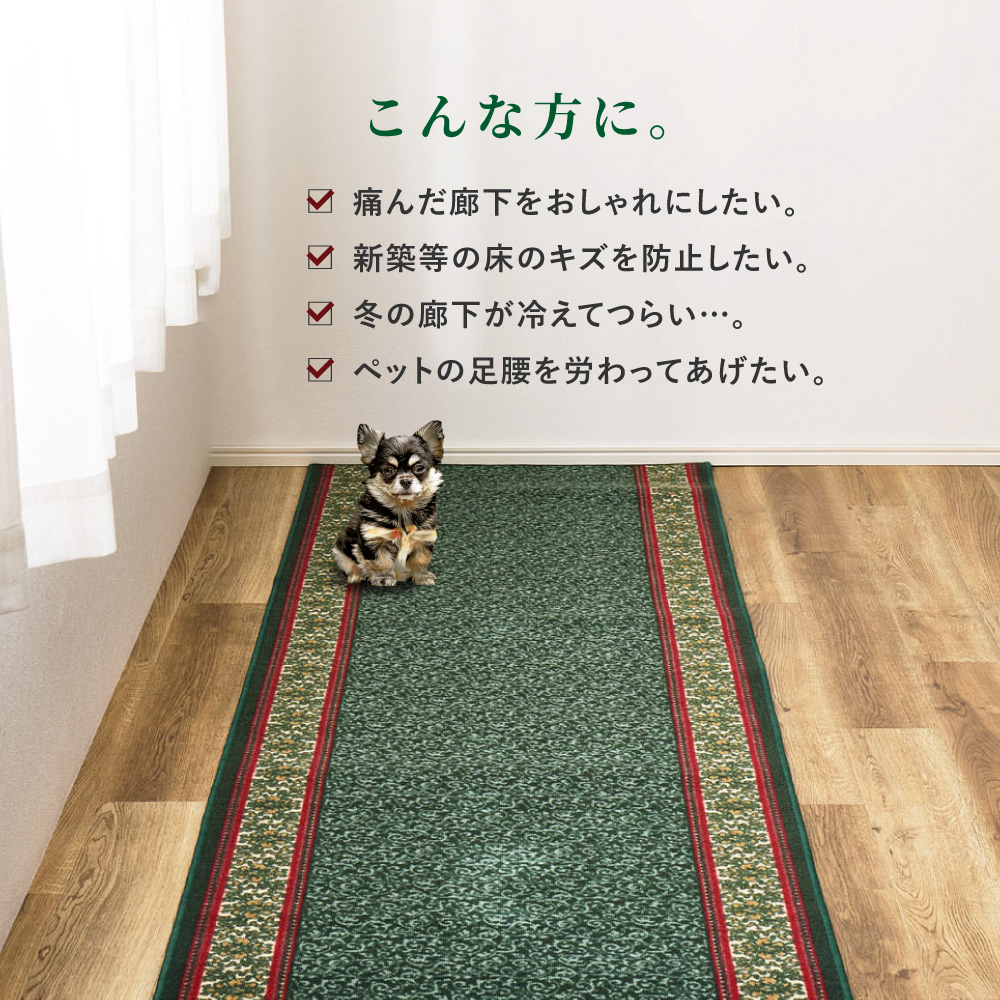 廊下用マット 廊下敷き 廊下カーペット 廊下 カーペット 約80×700cm 滑り止め 手洗い可 洋風 ベージュ グリーン ヨーロピアン クラッシック ナタリア 350126306x