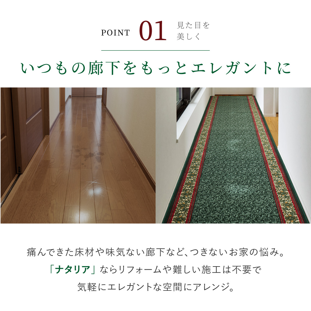廊下用マット 廊下敷き 廊下カーペット 廊下 カーペット 約80×700cm 滑り止め 手洗い可 洋風 ベージュ グリーン ヨーロピアン クラッシック ナタリア 350126306x