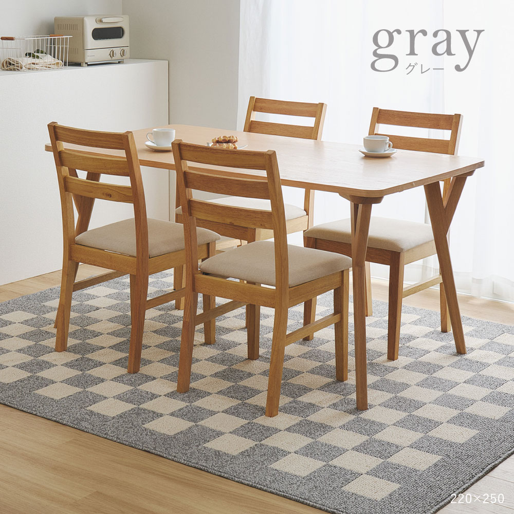 ダイニングラグ ダイニングマット ラグマット ラグ カーペット 約6畳弱 約240×330cm 日本製 防ダニ 抗菌 防臭 撥水 防汚 モダン 市松柄 モニカ 350127702x