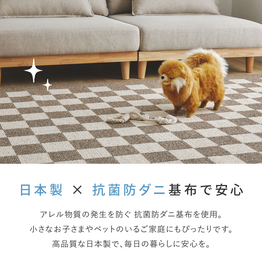 ダイニングラグ ダイニングマット ラグマット ラグ カーペット 約6畳弱 約240×330cm 日本製 防ダニ 抗菌 防臭 撥水 防汚 モダン 市松柄 モニカ 350127702x