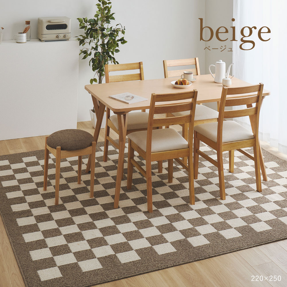 ダイニングラグ ダイニングマット ラグマット ラグ カーペット 約6畳弱 約240×330cm 日本製 防ダニ 抗菌 防臭 撥水 防汚 モダン 市松柄 モニカ 350127702x