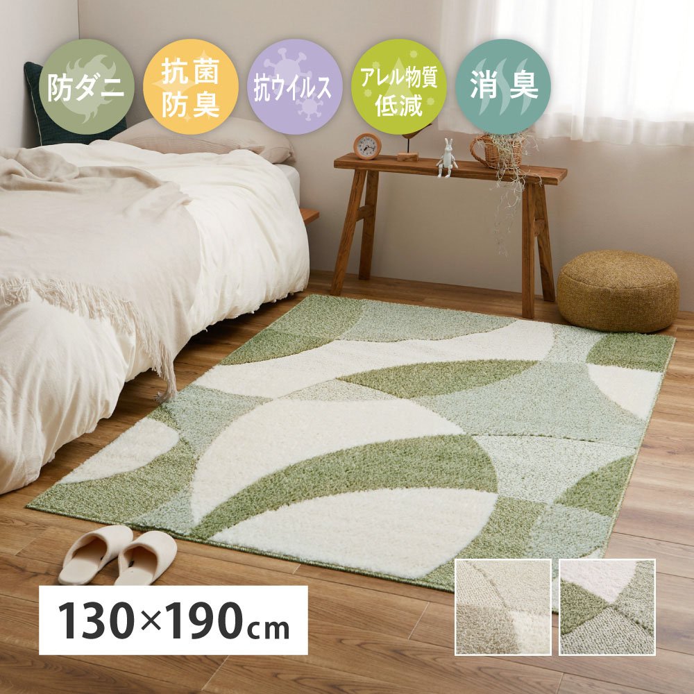 ラグ カーペット 国産高機能ラグ ジャスト 約130×190cm 1.5畳 日本製 防ダニ 抗菌 抗ウィルス 消臭 タフトラグ ホットカーペット対応 床暖房対応 600021700x
