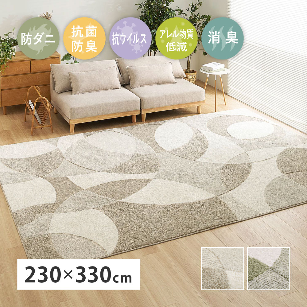 ラグ カーペット 国産高機能ラグ ジャスト 約6畳 約230×330cm 日本製 防ダニ 抗菌 抗ウィルス 消臭 タフトラグ ホットカーペット対応 床暖房対応 600021705x