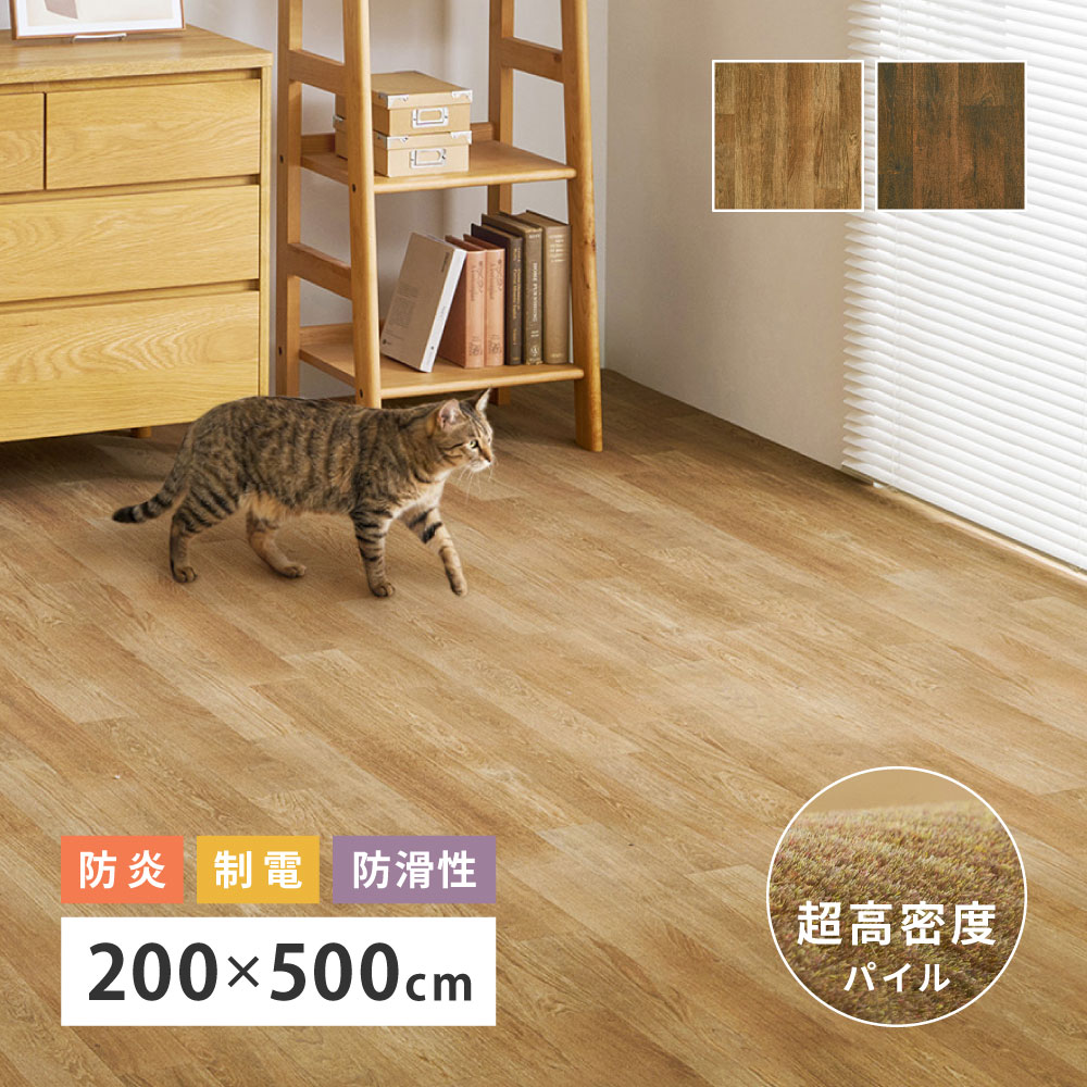 ラグ カーペット マット ペット用 約200×500cm 洗える カットできる 土足可 制電 防炎 防滑 滑り止め 犬 猫 木目柄ラグ プレミアム ペット フロテックス フロア 700044007x