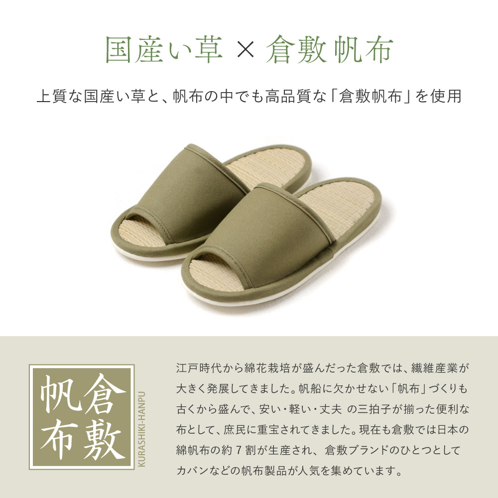 スリッパ い草 いぐさ イグサ 畳 たたみ 室内 約23〜26cmまで対応 国産 日本製 倉敷帆布 ユニセックス ルームシューズ ギフト 吉備 Mサイズ 81843914x
