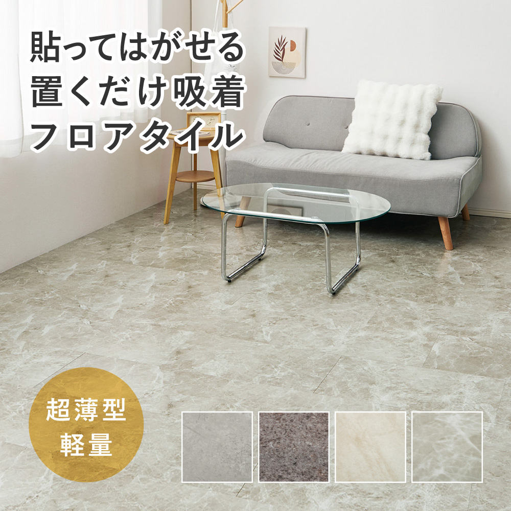 フロアタイル 54枚入 1枚 約30×60cm 6畳 6帖 置くだけ モルタル 大理石調 超薄型 軽量 はがせる 吸着 賃貸 フロアシート タイル DIY 水拭きOK 81970110x