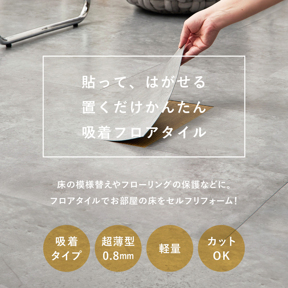 フロアタイル 54枚入 1枚 約30×60cm 6畳 6帖 置くだけ モルタル 大理石調 超薄型 軽量 はがせる 吸着 賃貸 フロアシート タイル DIY 水拭きOK 81970110x