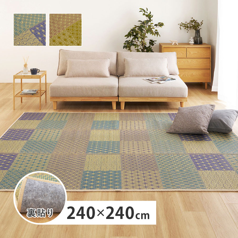 い草ラグ い草カーペット 約4.5畳 約4.5帖 約240×240cm ござ いぐさ シンプル 市松柄 和柄 涼やか 彩る 晴市松 はれいちまつ 裏貼り 81971202x