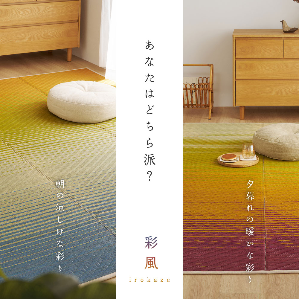 い草ラグ い草カーペット 約3畳 約3帖 約180×240cm ござ いぐさ グラデーション 彩風 いろかぜ 裏貼り 81971401x