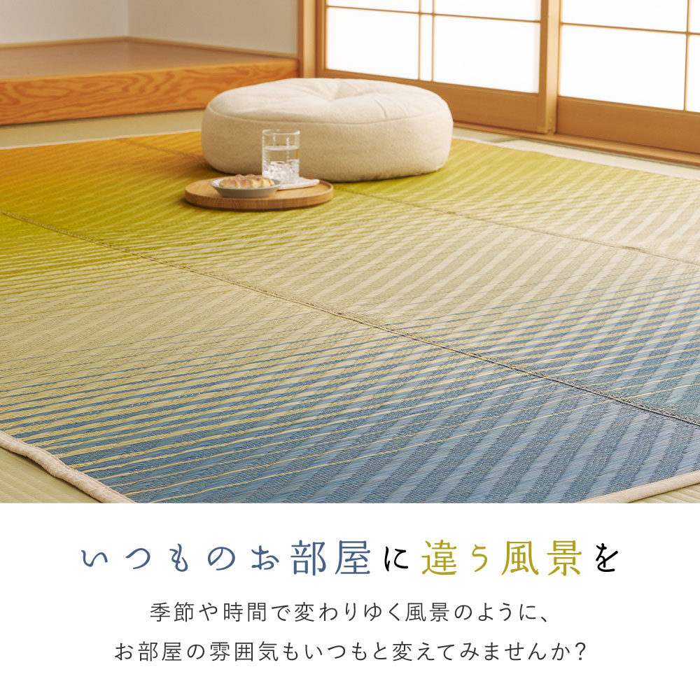 い草ラグ い草カーペット 約3畳 約3帖 約180×240cm ござ いぐさ グラデーション 彩風 いろかぜ 裏貼り 81971401x
