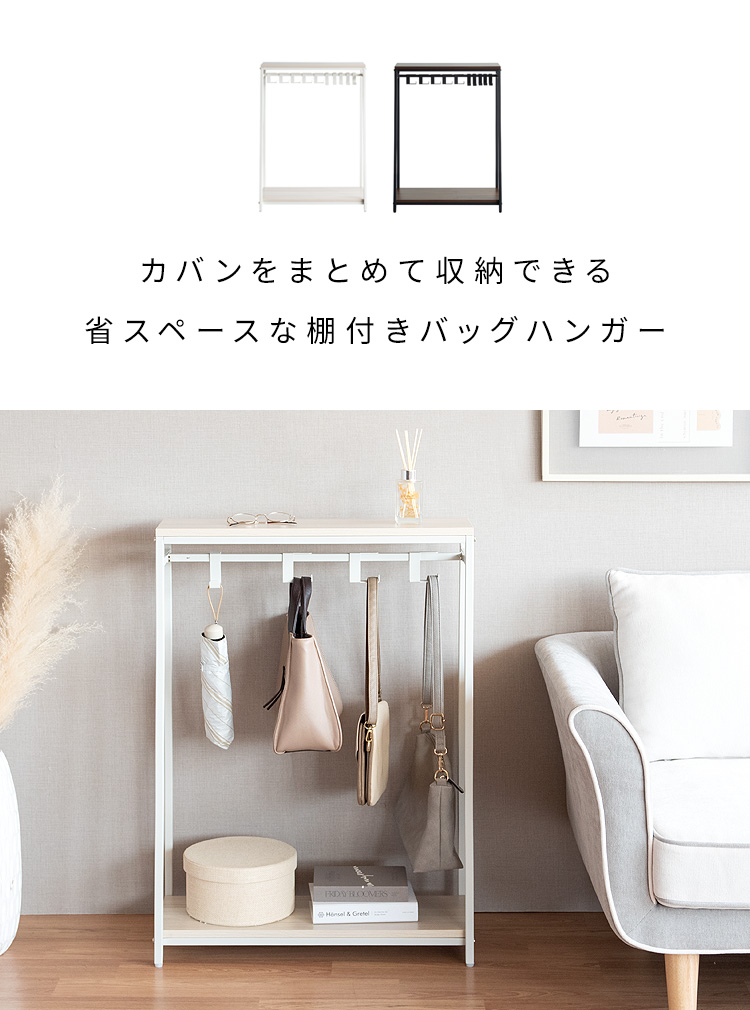 棚付きバッグハンガー Mersa メルサ カバン掛け カバン収納 鞄ラック おしゃれ バッグ収納 フック 鞄置き マルチラック 帽子 ランドセル 玄関ラック BHG-610