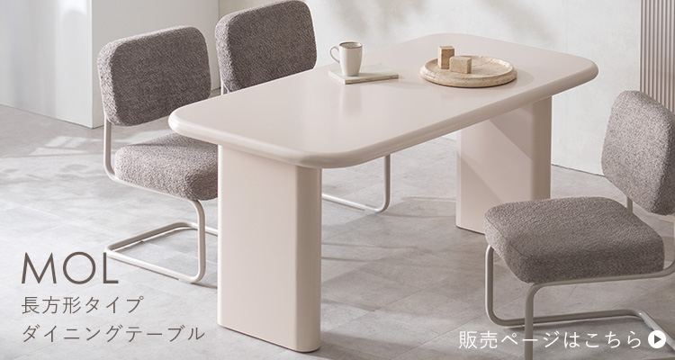 ダイニングテーブル MOL モル カフェテーブル 長方形テーブル 食卓 4人掛け 四人掛け テーブル エッジレスデザイン 韓国風 DNT-N1680S