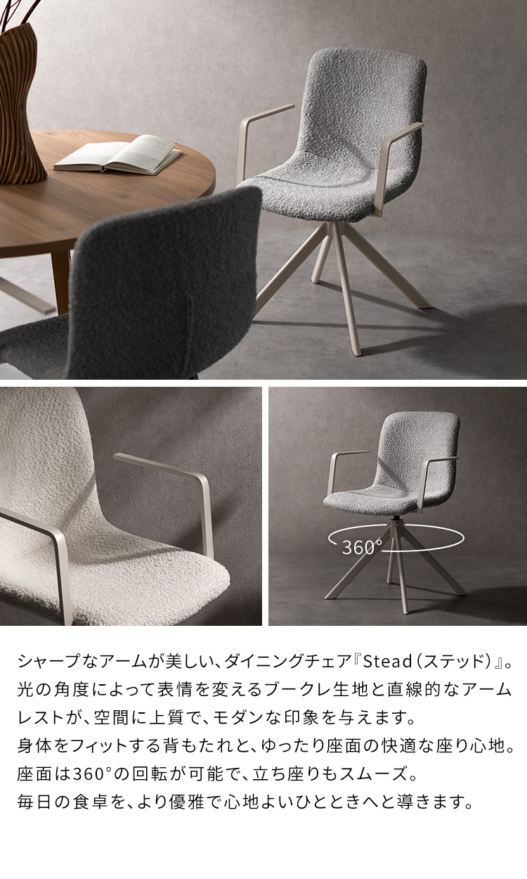 回転ダイニングチェア Stead ステッド 1脚 単品 カフェチェア ダイニングチェア デスクチェア チェアー チェア 玄関チェア カフェ 椅子 おしゃれ CH-C5285