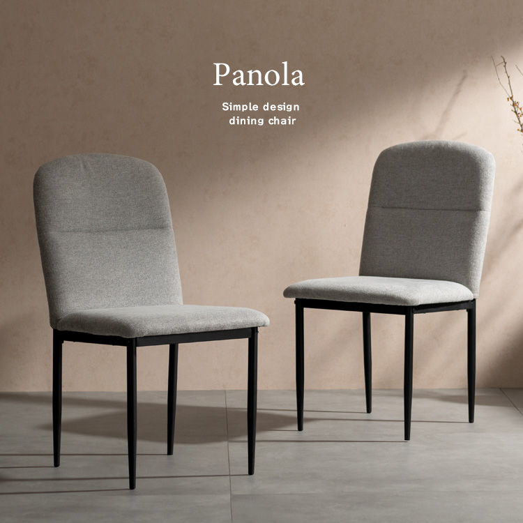 ダイニングチェア Panola パノーラ 2脚 2脚セット デザインチェア カフェチェア ダイニングチェア デスクチェア チェア カフェ 椅子 おしゃれ CH-N5787