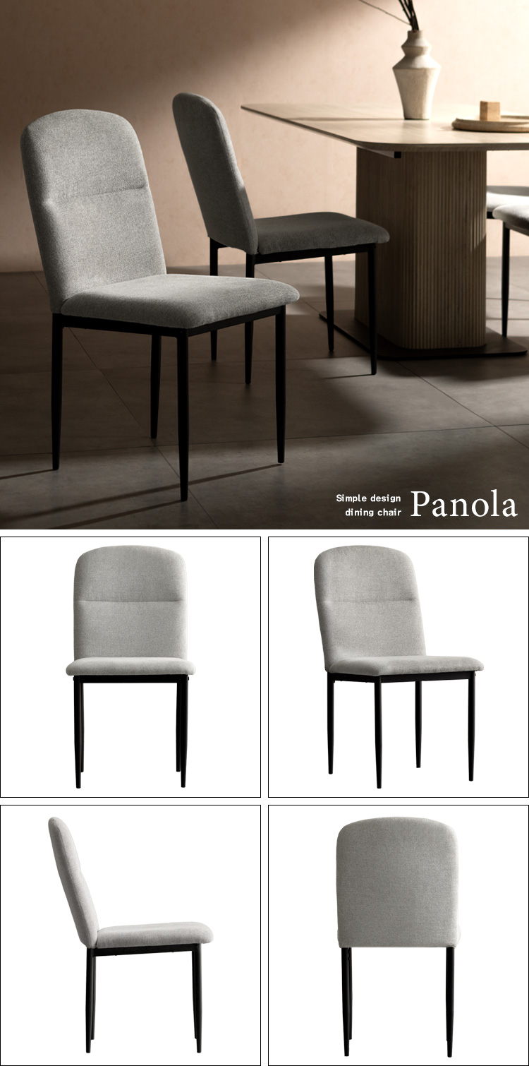 ダイニングチェア Panola パノーラ 2脚 2脚セット デザインチェア カフェチェア ダイニングチェア デスクチェア チェア カフェ 椅子 おしゃれ CH-N5787