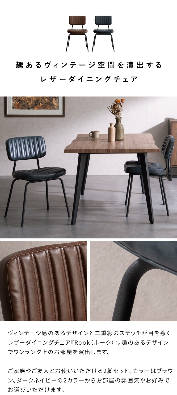 ダイニングチェア Rook ルーク 2脚セット デザインチェア キルティング ヴィンテージ カフェチェア デスクチェア カフェ 椅子 おしゃれ CH-Y780