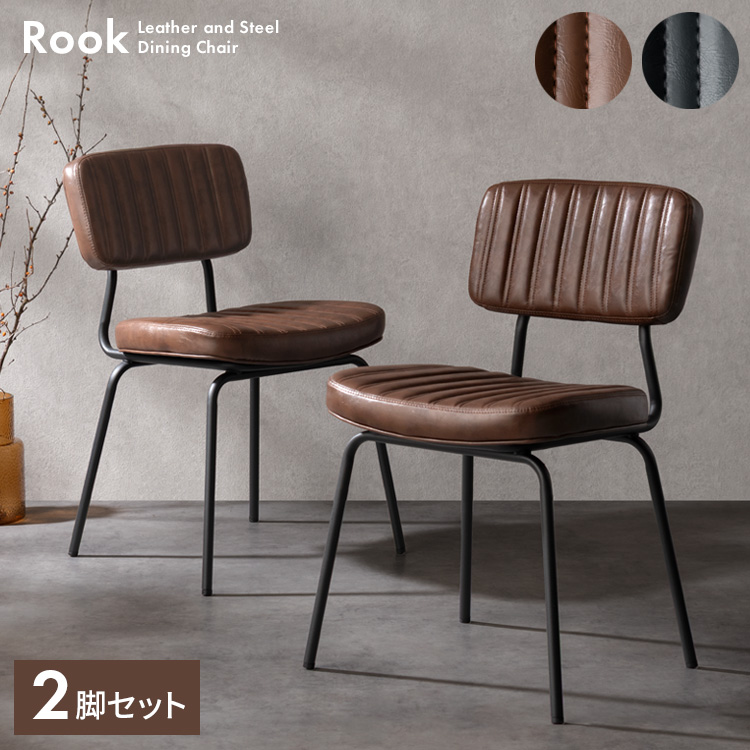 ダイニングチェア Rook ルーク 2脚セット デザインチェア キルティング ヴィンテージ カフェチェア デスクチェア カフェ 椅子 おしゃれ CH-Y780