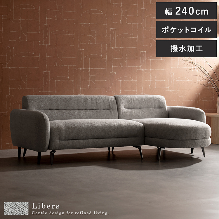 3Pカウチソファ Libers リベルス 三人掛けソファ 3人ソファ コーナーソファ 3人用 3人掛け ポケットコイル ブークレ ソファベッド CSF-X243P