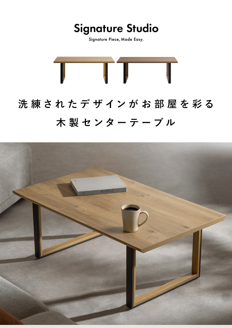 センターテーブル Roano ロアーノ 長方形 木目柄テーブル シンプル スタイリッシュ 高級感 ローテーブル リビングテーブル CT-N1060
