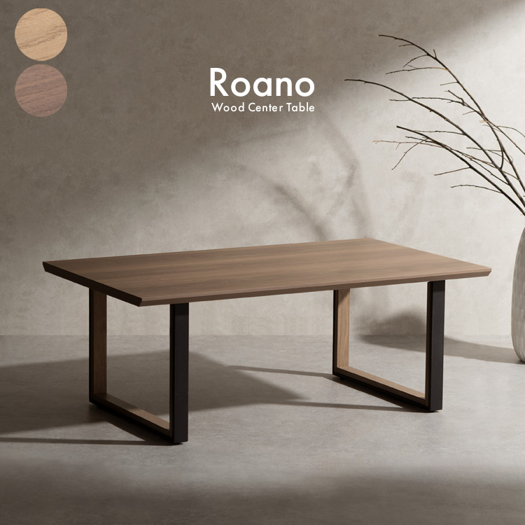 センターテーブル Roano ロアーノ 長方形 木目柄テーブル シンプル スタイリッシュ 高級感 ローテーブル リビングテーブル CT-N1060
