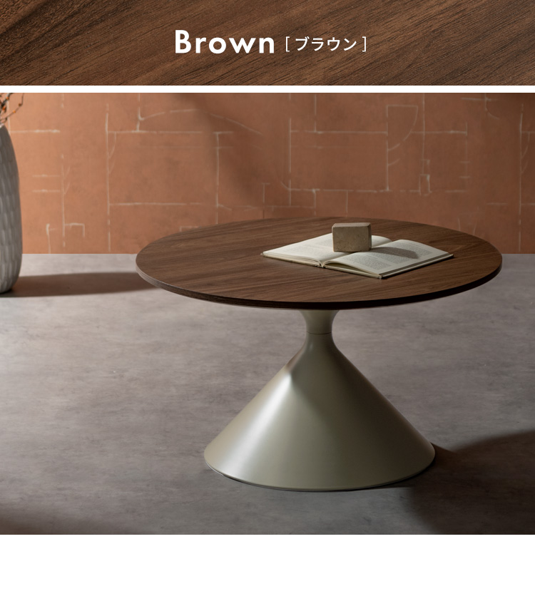 センターテーブル Torne トルネ 直径70cm ラウンドテーブル シンプル スタイリッシュ 高級感 ローテーブル リビングテーブル CT-T700
