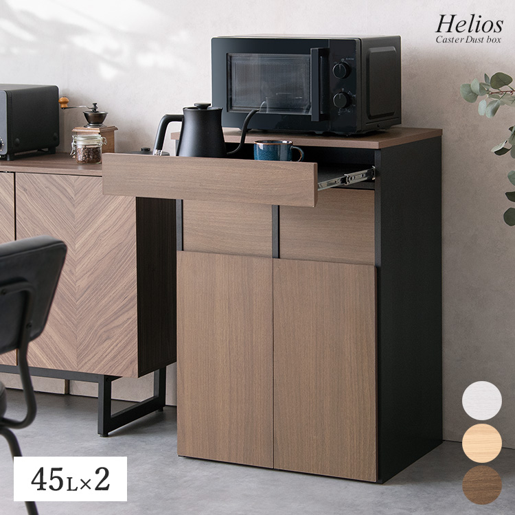 トレー付き分別ダストボックス Helios ヘリオス 木目柄 プッシュ式 キッチンペール ごみ箱 ゴミ箱 キャスター カウンター おしゃれ 隠しゴミ箱 DB-F2300