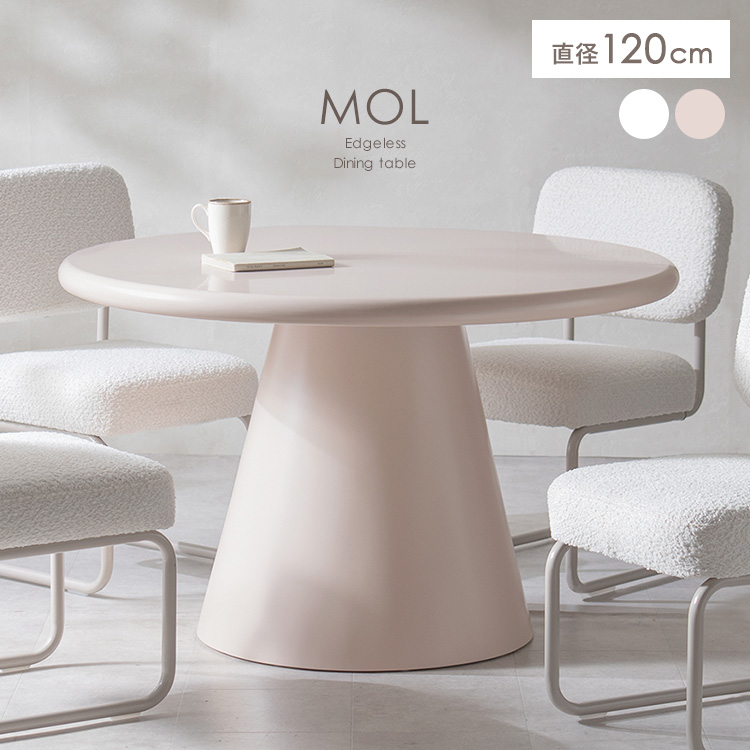 ラウンドテーブル MOL モル ダイニングテーブル カフェテーブル 120cm エッジレステーブル 丸テーブル 食卓 円形 角丸 韓国風インテリア DNT-N1200R