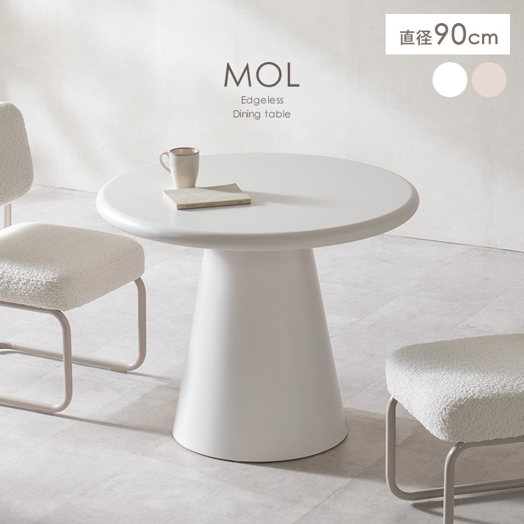 ラウンドテーブル MOL モル ダイニングテーブル カフェテーブル 90cm エッジレステーブル 丸テーブル 食卓 円形 角丸 韓国風インテリア DNT-N900R