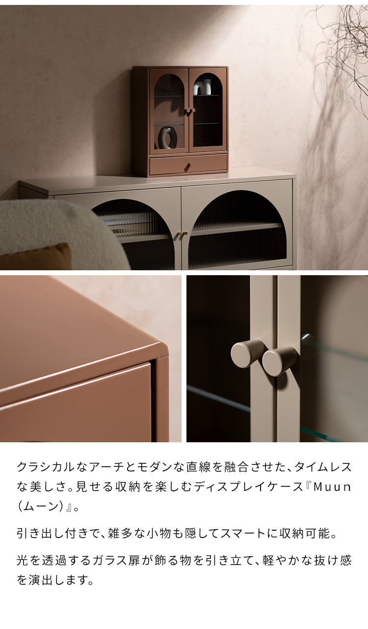 ディスプレイ収納 Muun ムーン スチールラック 卓上 小物収納 ガラス扉 引出し チェスト ディスプレイ 韓国風 北欧風 くすみカラー おしゃれ収納 DSP-470