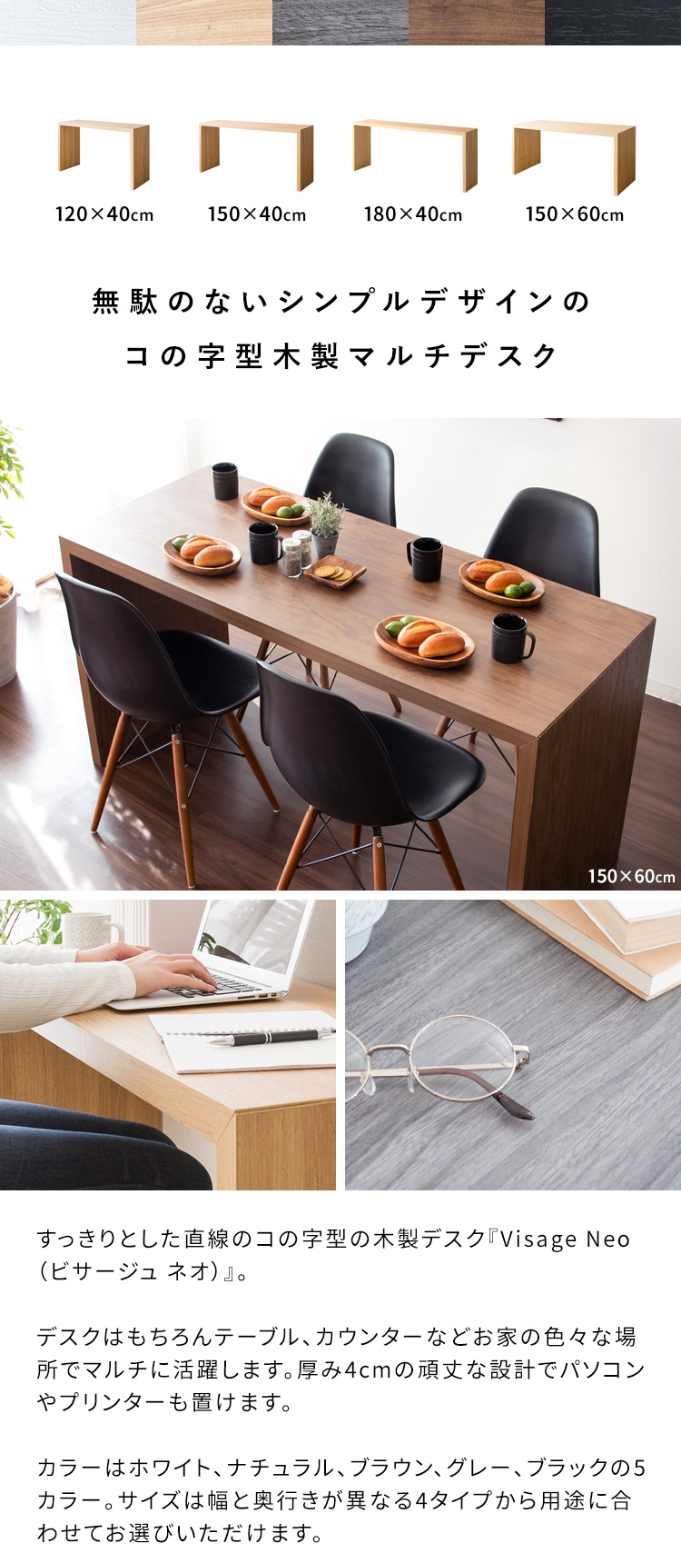 120×40cm・150×40cm・180×40cm・150×60cm  120×40cm・150×40cm・180×40cm・150×60cm 無駄のないシンプルデザインのコの字型木製マルチデスク