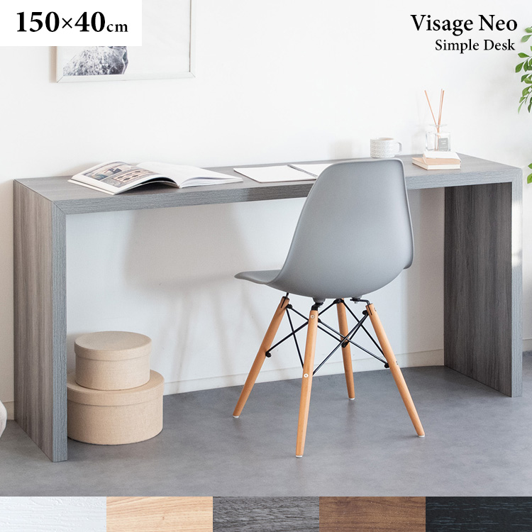 シンプルデスク コの字型 Visage Neo 150×40 ビサージュ ネオ フリーデスク パソコンデスク 勉強机 作業台 木製デスク テーブル スリム DT-1004R