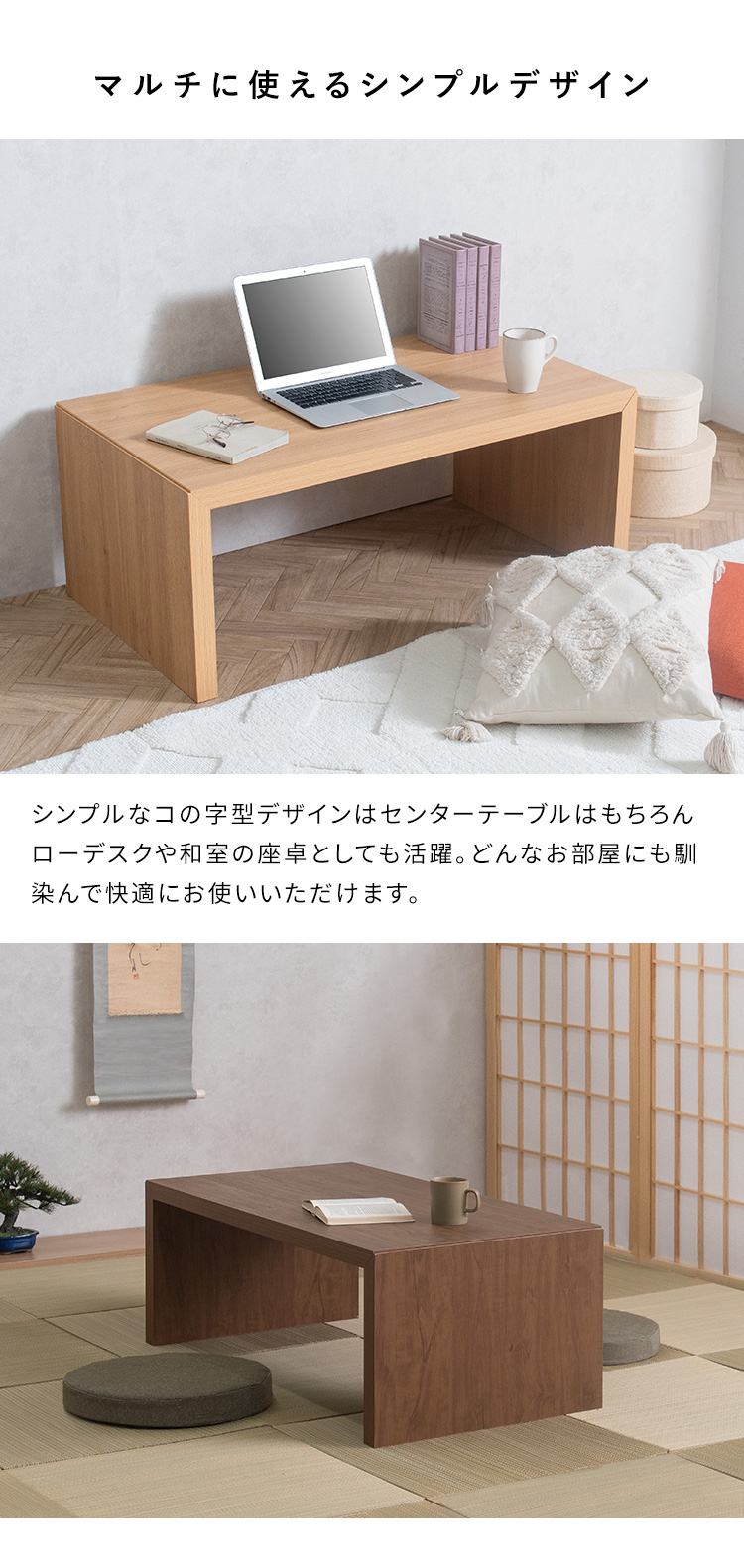 シンプルテーブル Tren トレン 100×55 コの字型 ローテーブル センターテーブル マルチテーブル 木製テーブル ローデスク マルチデスク 座卓 平机 北欧 DT-1009