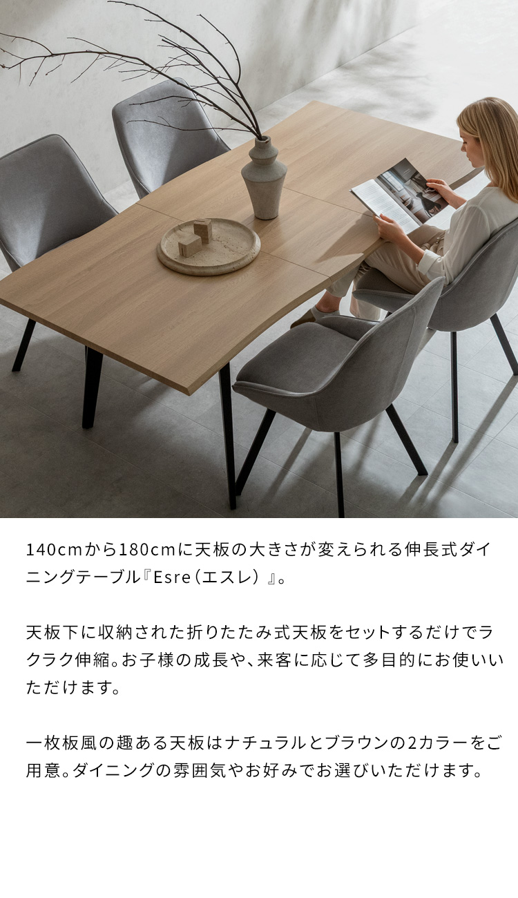 伸長ダイニングテーブル Esre エスレ 4人掛けテーブル 四人掛け 拡張 伸縮 食卓 長方形 一枚板風 木目柄 6人 六人掛け DT-N1418