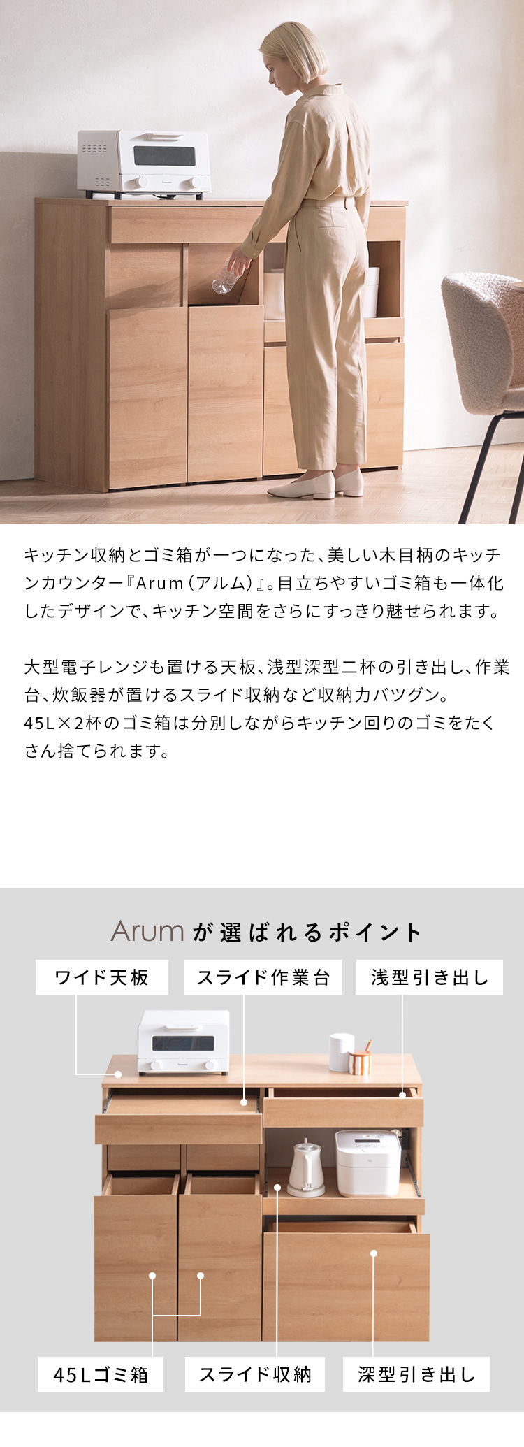 ダストボックス付きキッチンカウンター Arum アルム 45L×2 キッチンラック レンジ台 スライド収納 引き出し 収納ラック キッチンボード KC-1245