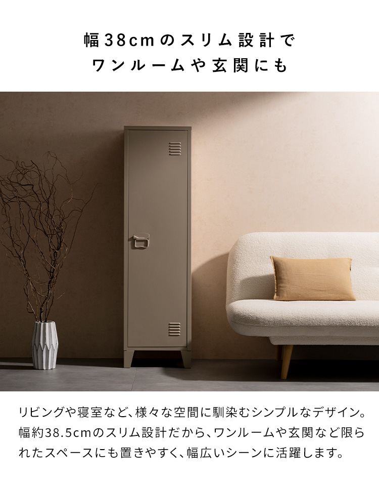 ロッカー Muun ムーン 幅38.5 奥行38.5 高さ137.5 スチールラック 収納庫 オフィス収納 韓国風 北欧風 くすみカラー おしゃれ収納 LC-1375