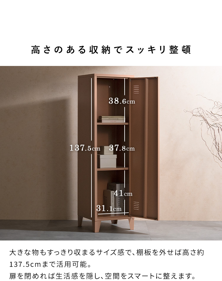 ロッカー Muun ムーン 幅38.5 奥行38.5 高さ137.5 スチールラック 収納庫 オフィス収納 韓国風 北欧風 くすみカラー おしゃれ収納 LC-1375