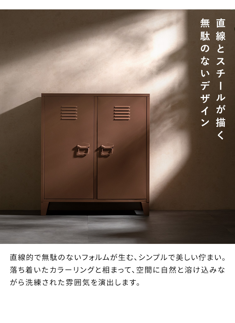 ロッカー Muun ムーン 幅80 奥行40 高さ90 スチールラック チェスト キャビネット オフィス収納 韓国風 北欧風 くすみカラー おしゃれ収納 LC-900