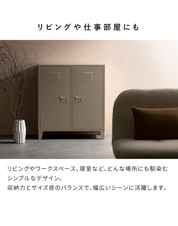 ロッカー Muun ムーン 幅80 奥行40 高さ90 スチールラック チェスト キャビネット オフィス収納 韓国風 北欧風 くすみカラー おしゃれ収納 LC-900