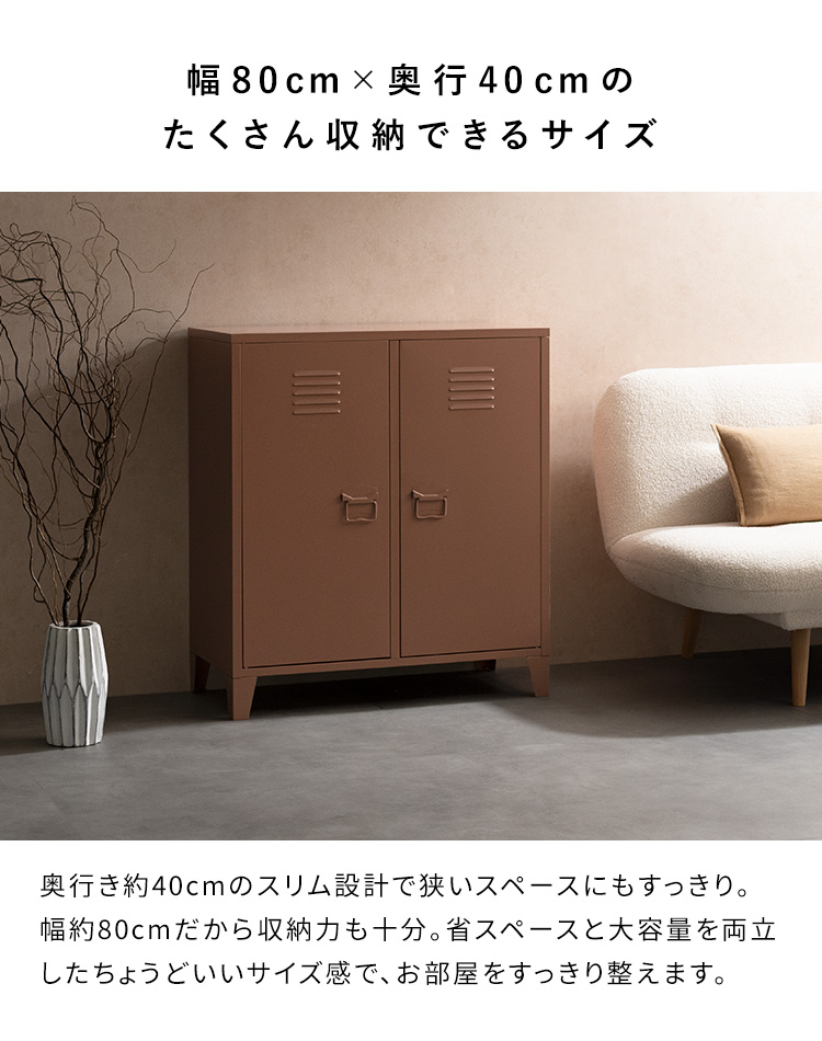ロッカー Muun ムーン 幅80 奥行40 高さ90 スチールラック チェスト キャビネット オフィス収納 韓国風 北欧風 くすみカラー おしゃれ収納 LC-900