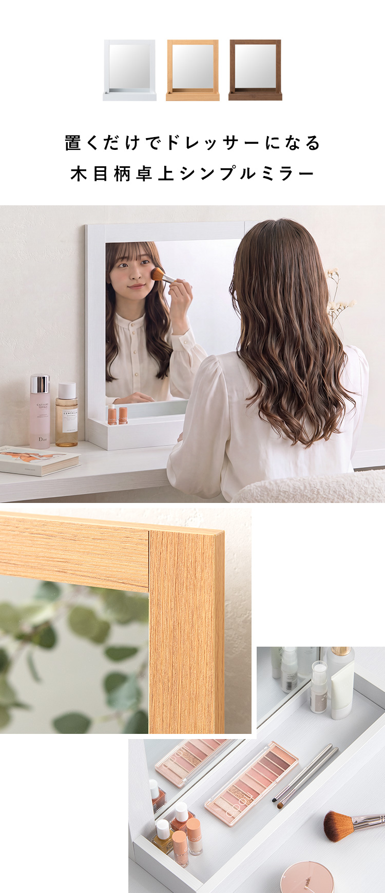 卓上ミラー Pelia ペリア デスクドレッサー シンプルミラー 置くだけ 鏡 メイク収納 化粧品 メイク台 鏡台 軽量 ロードレッサー 木目柄フレーム MR-03
