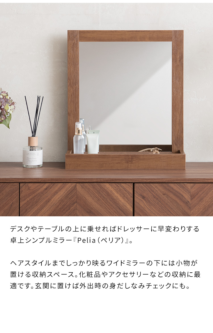 卓上ミラー Pelia ペリア デスクドレッサー シンプルミラー 置くだけ 鏡 メイク収納 化粧品 メイク台 鏡台 軽量 ロードレッサー 木目柄フレーム MR-03